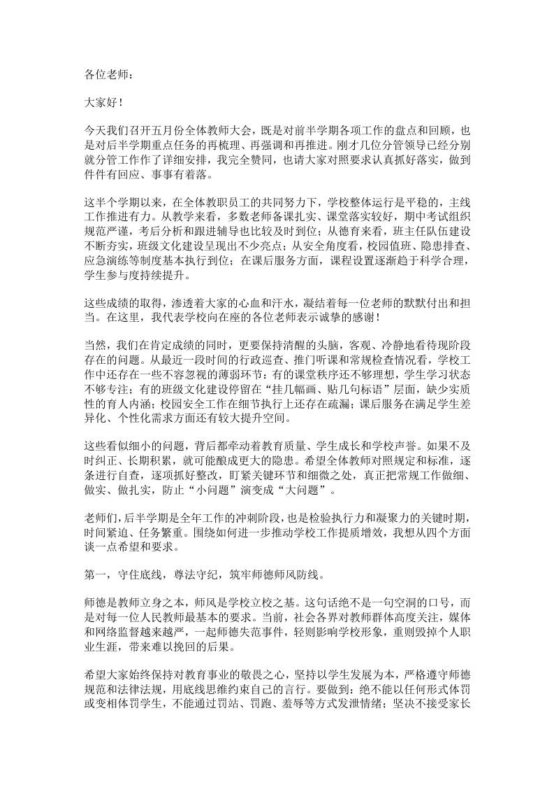 5月全体教师会议，校长的这段话让所有老师沉默…… - 臻优资源网