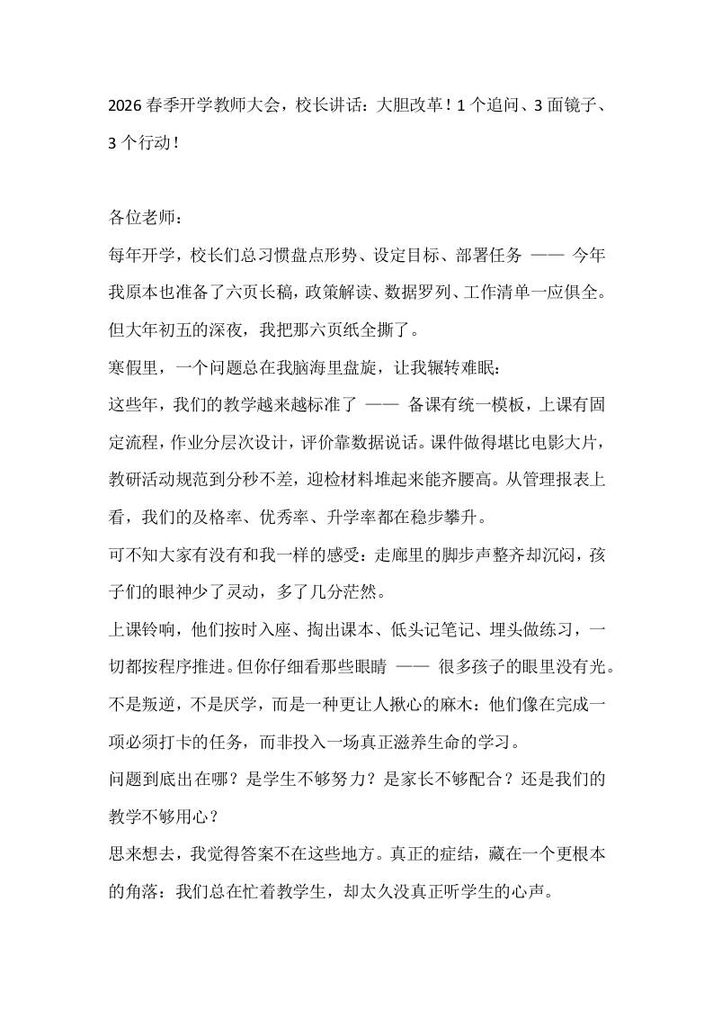 2026春季开学教师大会，校长讲话：大胆改革，1个追问、3面镜子、3个行动！ - 臻优资源网