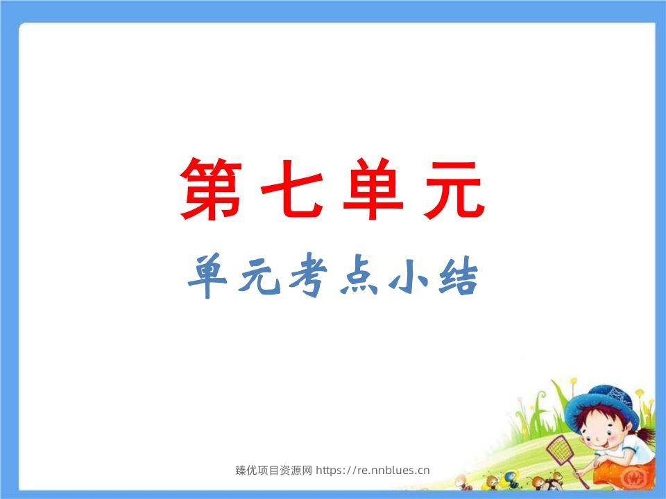 五年级语文下册第8单元考点小结（部编版） - 臻优资源网