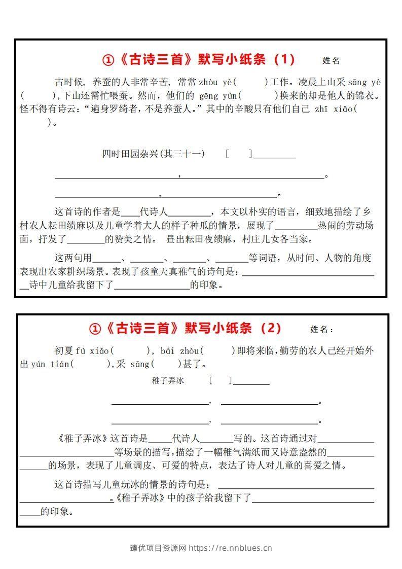 5下语文课内必背默写小卡片 - 臻优资源网