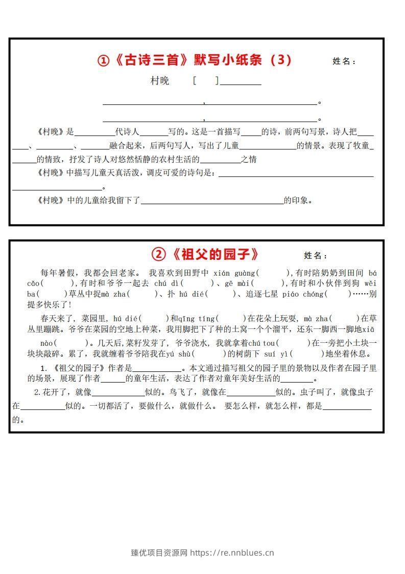 图片[2] - 5下语文课内必背默写小卡片 - 臻优资源网
