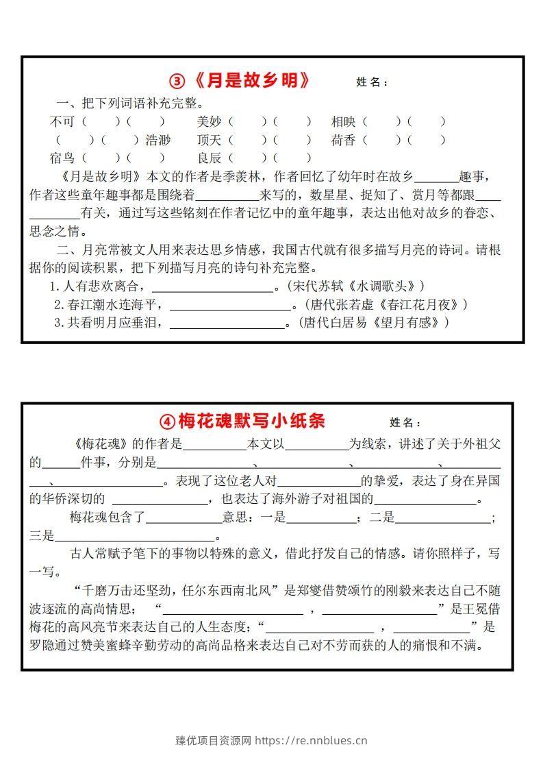 图片[3] - 5下语文课内必背默写小卡片 - 臻优资源网