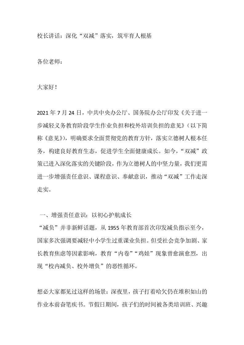 校长讲话：深化“双减”落实，筑牢育人根基 - 臻优资源网