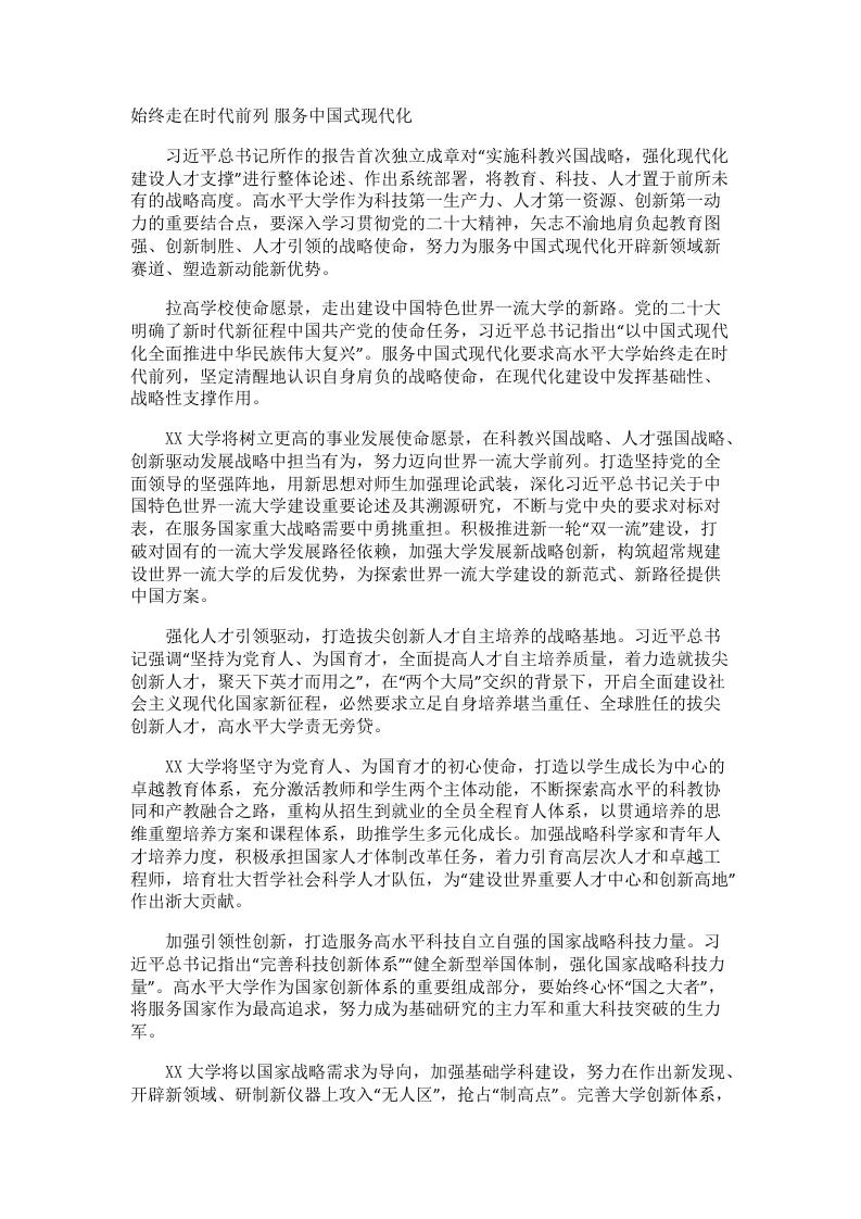 始终走在时代前列;服务中国式现代化 - 臻优资源网