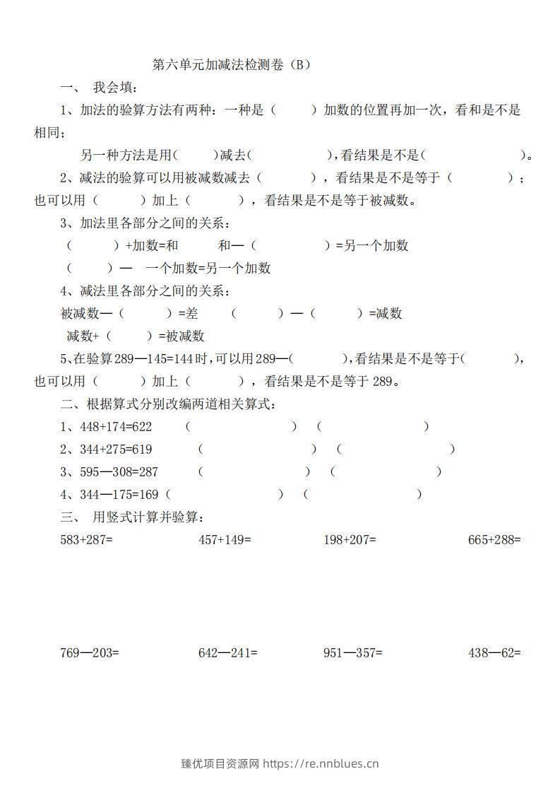 二（下）冀教版数学第六单元检测卷.B - 臻优资源网