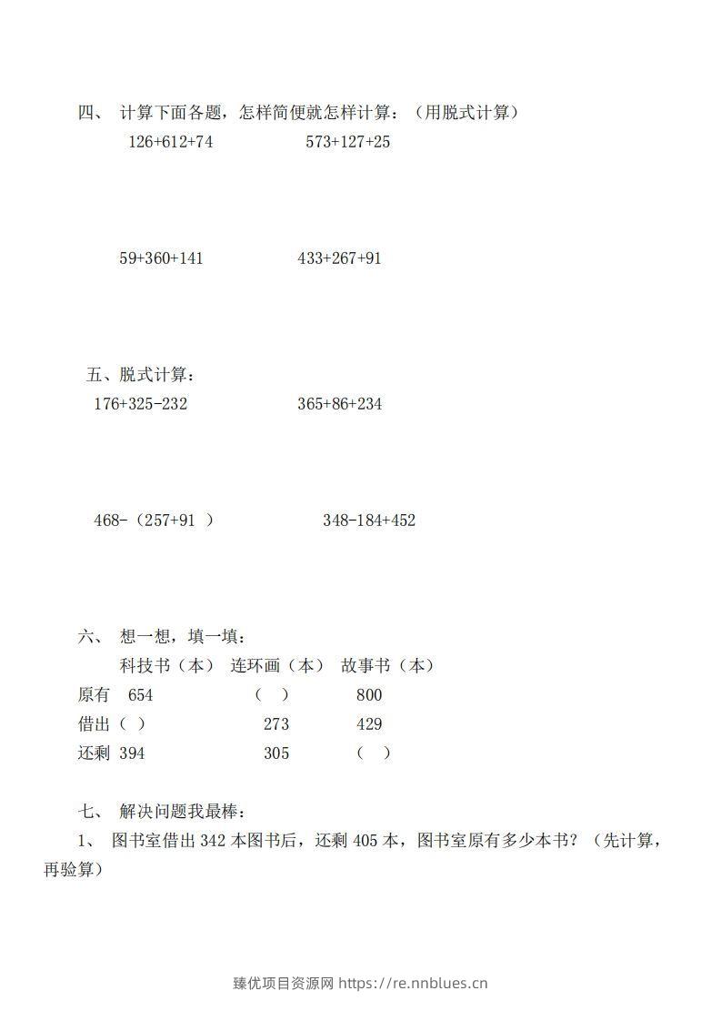 图片[2] - 二（下）冀教版数学第六单元检测卷.B - 臻优资源网