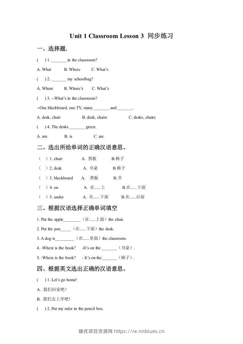一年级英语下册Unit1ClassroomLesson3同步练习1 - 臻优资源网