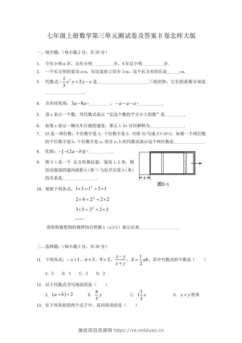 七年级上册数学第三单元测试卷及答案B卷北师大版(Word版) - 臻优资源网