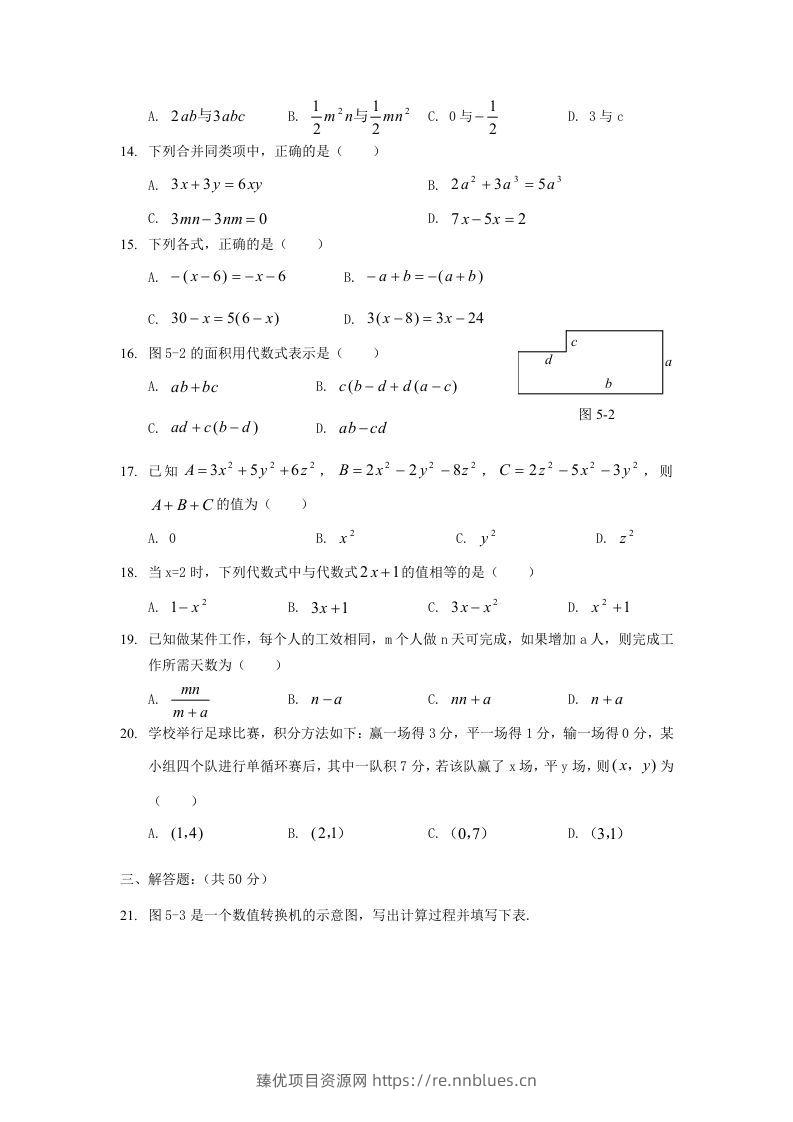 图片[2] - 七年级上册数学第三单元测试卷及答案B卷北师大版(Word版) - 臻优资源网