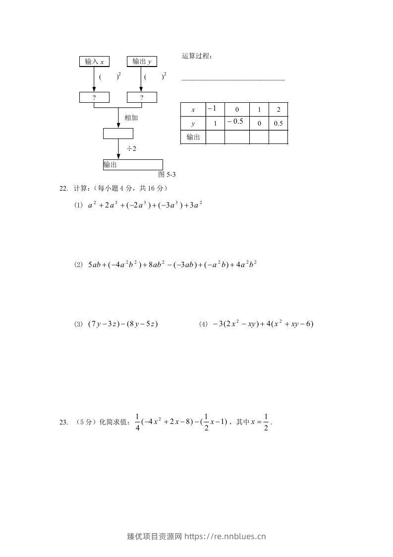 图片[3] - 七年级上册数学第三单元测试卷及答案B卷北师大版(Word版) - 臻优资源网