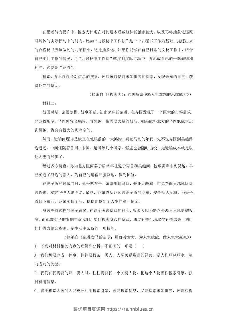 图片[2] - 2022-2023学年广东省高三上学期开学检测语文试题及答案(Word版) - 臻优资源网