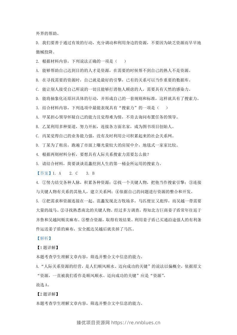 图片[3] - 2022-2023学年广东省高三上学期开学检测语文试题及答案(Word版) - 臻优资源网