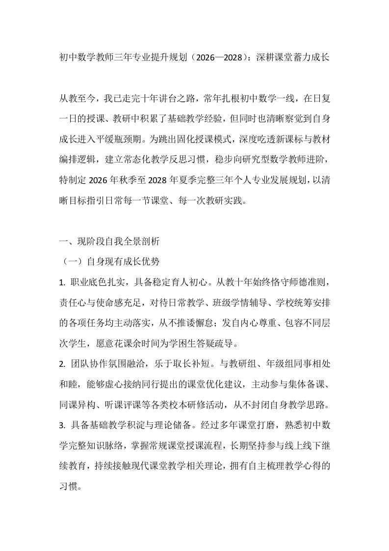 初中数学教师三年专业提升规划（2026—2028）：深耕课堂蓄力成长 - 臻优资源网
