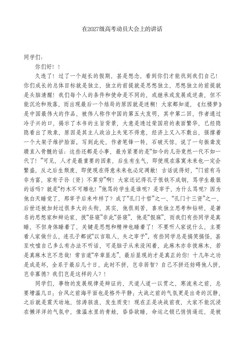 XX一中校长：在2027级高考动员大会上的讲话 - 臻优资源网