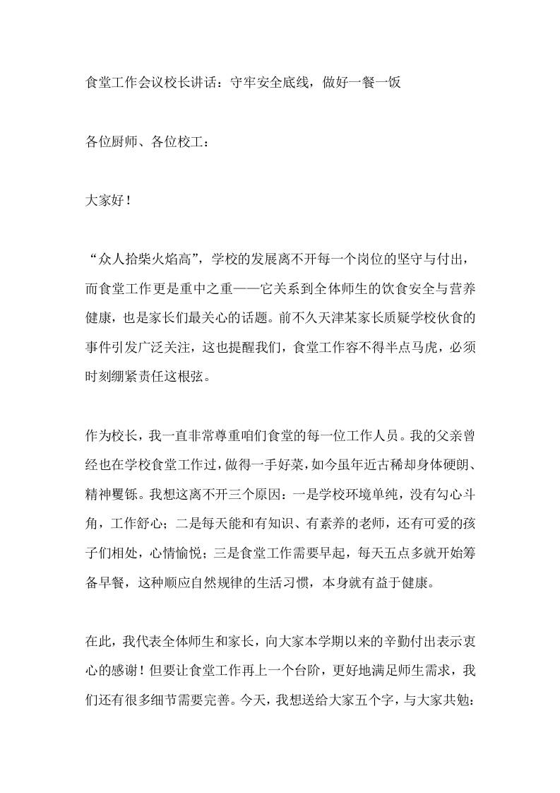 食堂工作会议校长讲话：守牢安全底线，做好一餐一饭 - 臻优资源网