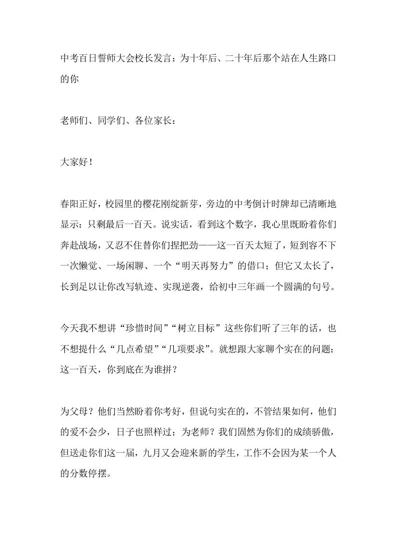 中考百日誓师大会校长发言：为十年后、二十年后那个站在人生路口的你 - 臻优资源网