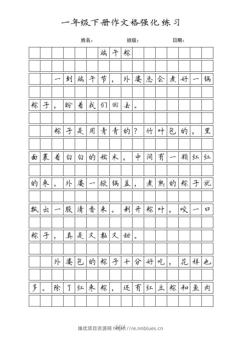 图片[2] - 一年级语文下册课文（部编版） - 臻优资源网