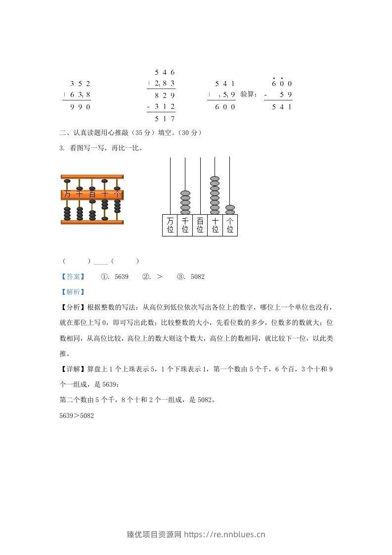 图片[2] - 2020-2021学年江苏省南京市江宁区二年级下册数学期末试题及答案(Word版) - 臻优资源网