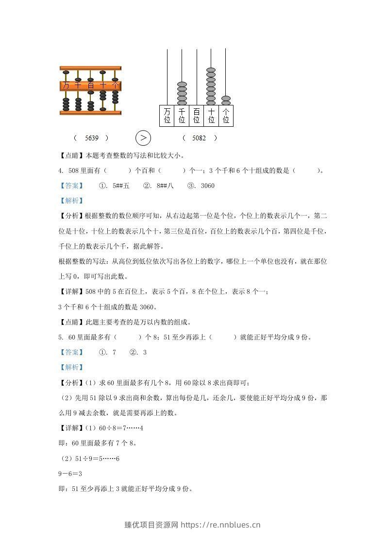 图片[3] - 2020-2021学年江苏省南京市江宁区二年级下册数学期末试题及答案(Word版) - 臻优资源网