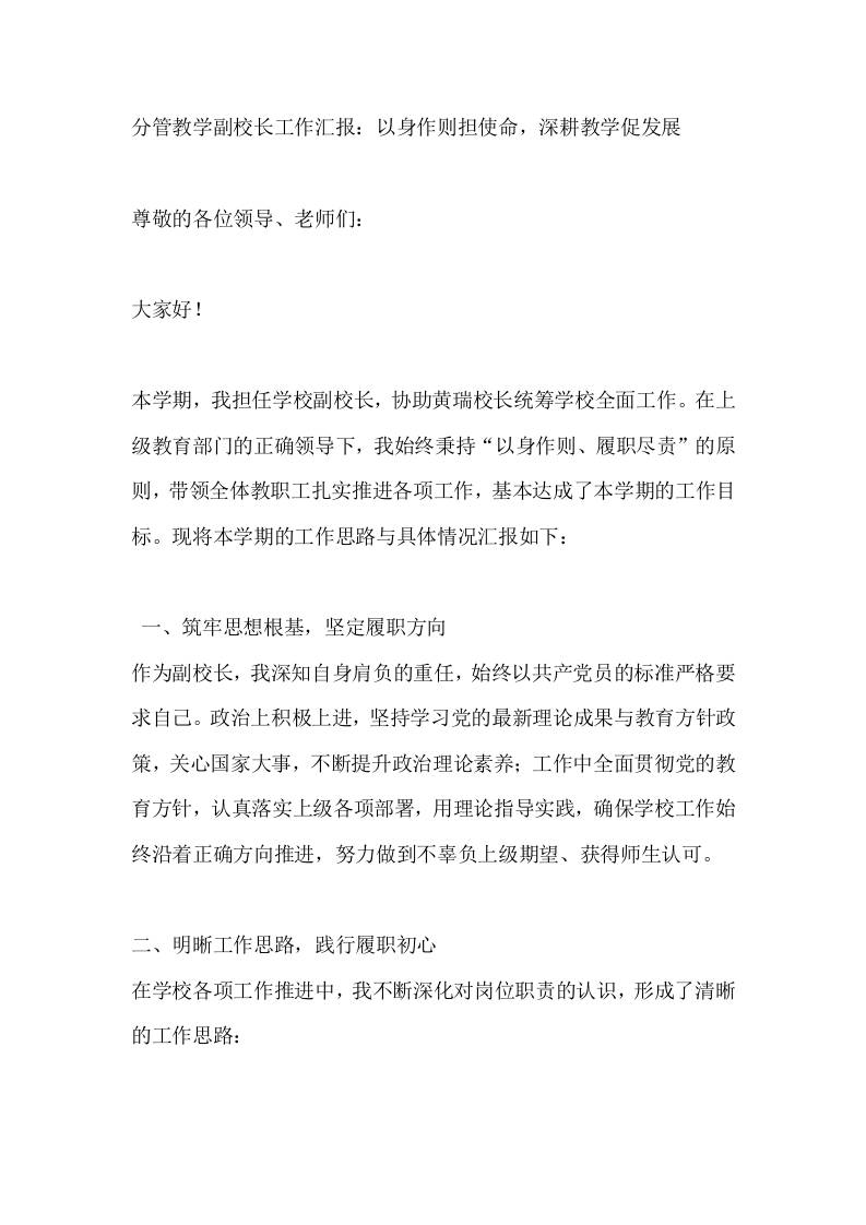 分管教学副校长工作汇报：以身作则担使命，深耕教学促发展 - 臻优资源网