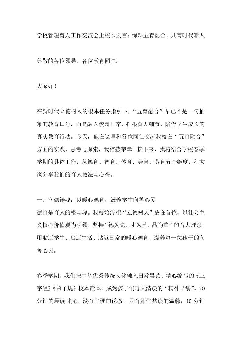 学校管理育人工作交流会上校长发言：深耕五育融合，共育时代新人 - 臻优资源网