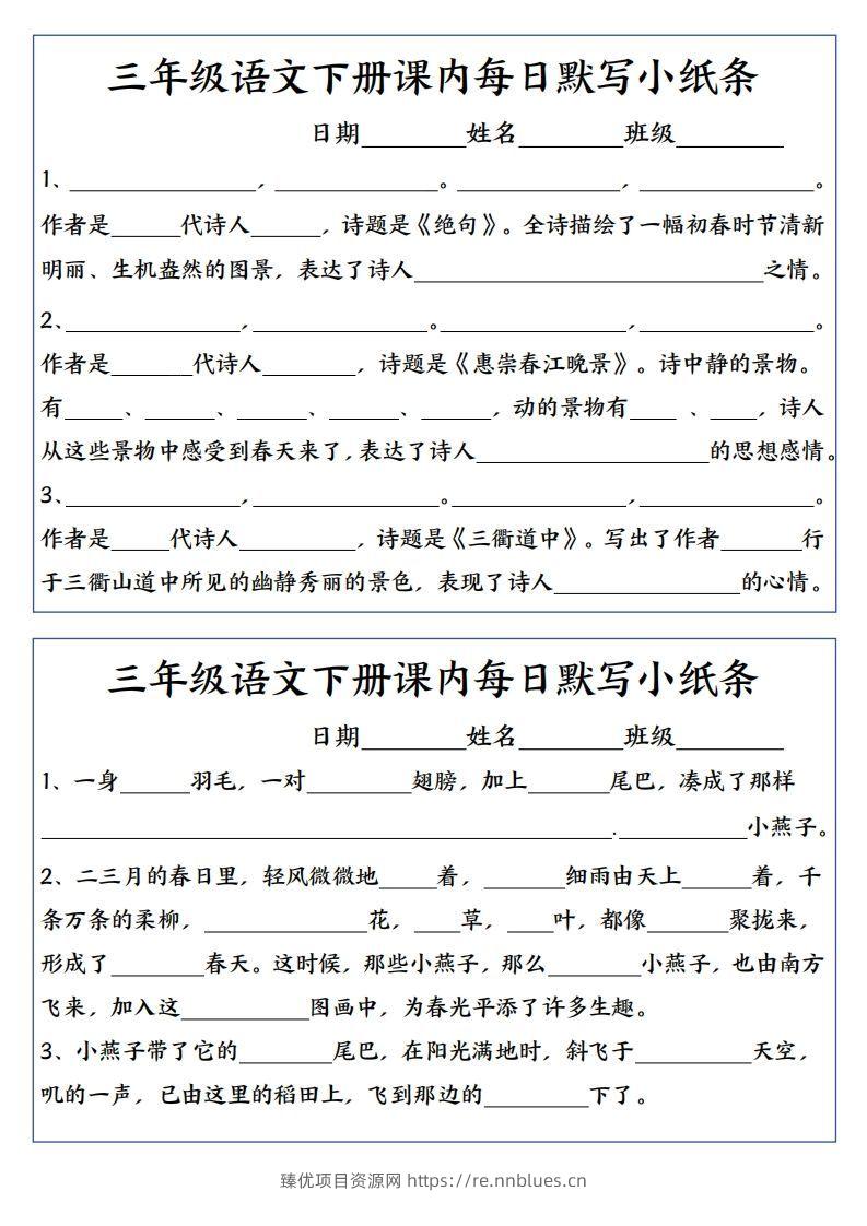 3下语文课内必背默写小卡片 - 臻优资源网