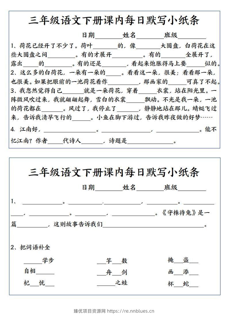 图片[2] - 3下语文课内必背默写小卡片 - 臻优资源网