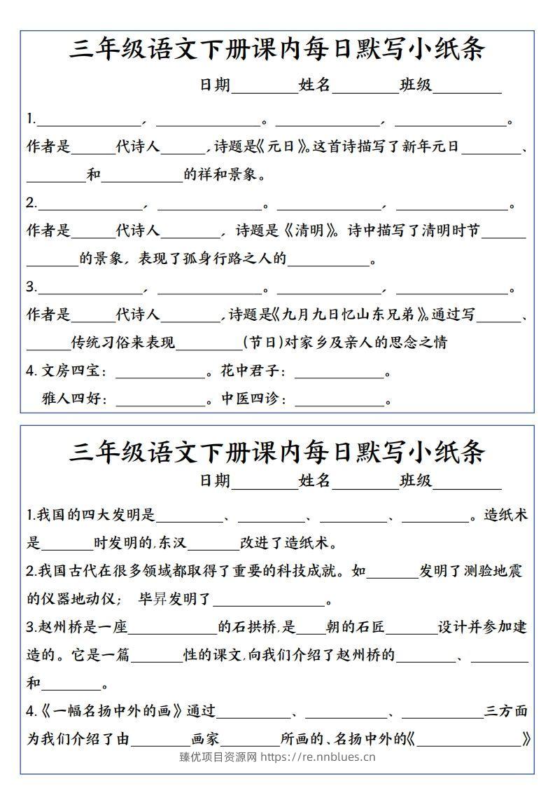 图片[3] - 3下语文课内必背默写小卡片 - 臻优资源网