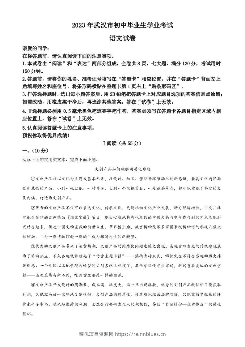 2023年湖北省武汉市中考语文真题（含答案） - 臻优资源网