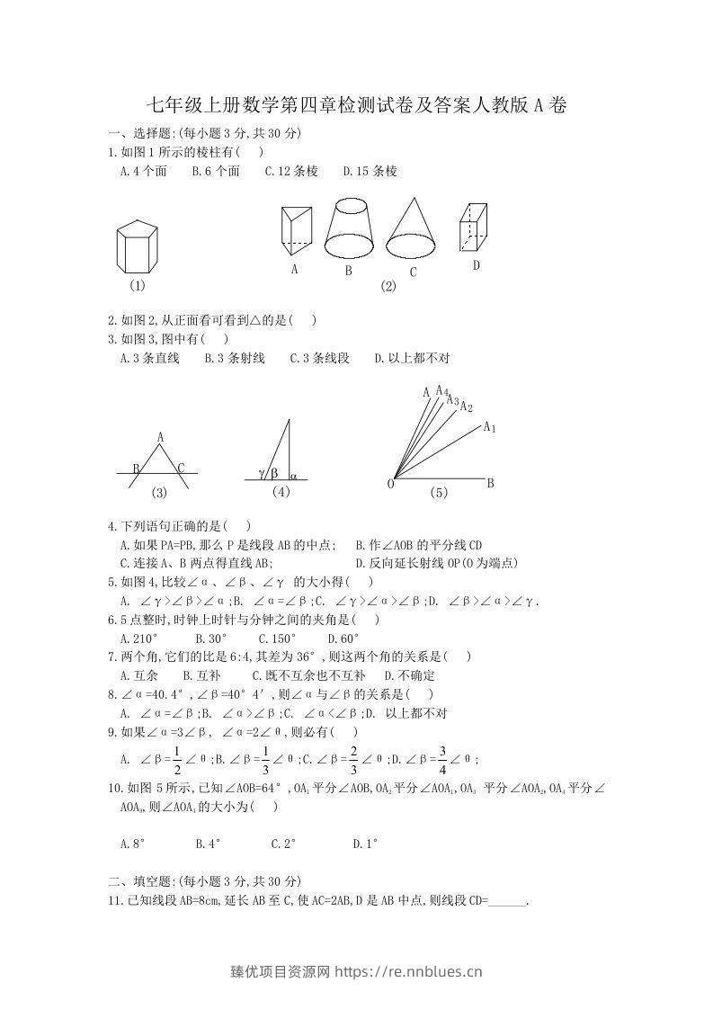 七年级上册数学第四章检测试卷及答案人教版A卷(Word版) - 臻优资源网