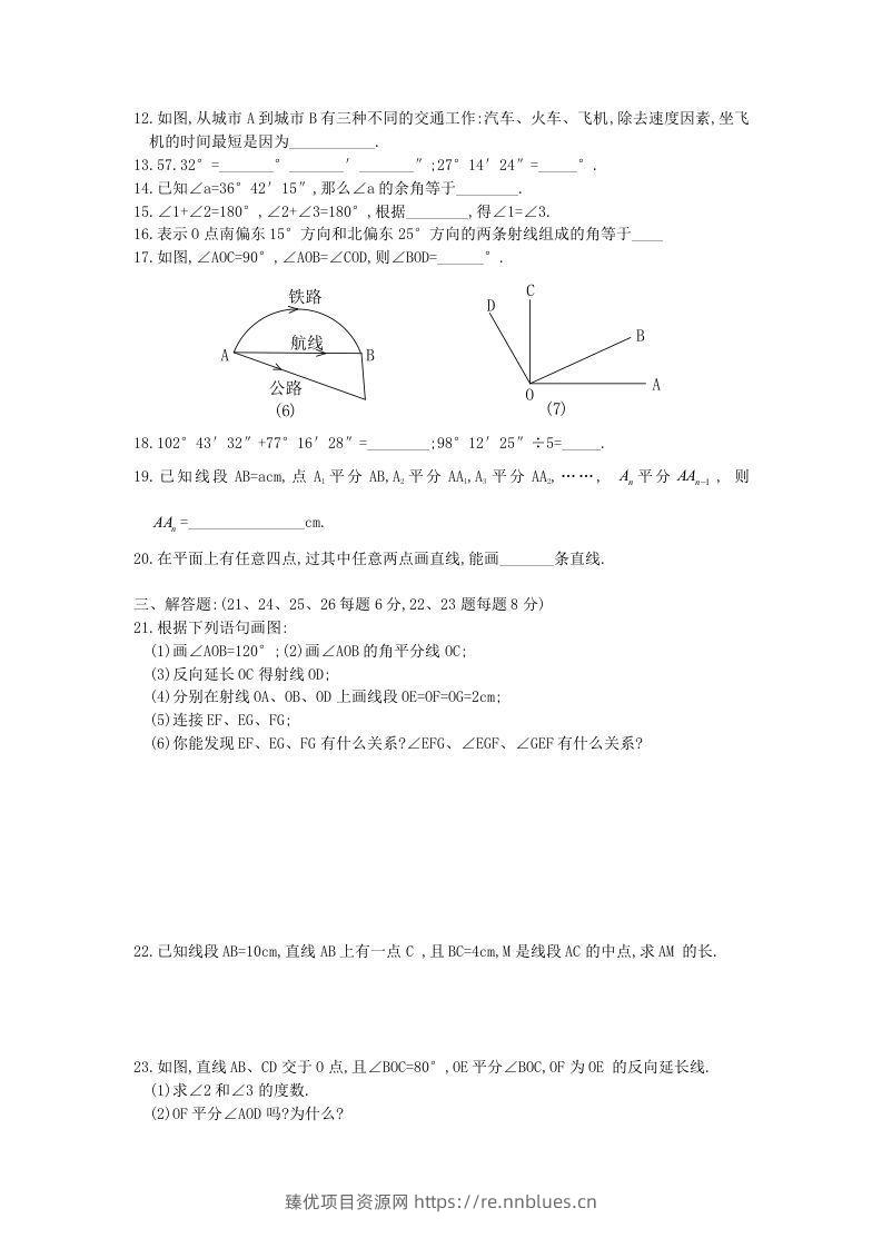 图片[2] - 七年级上册数学第四章检测试卷及答案人教版A卷(Word版) - 臻优资源网