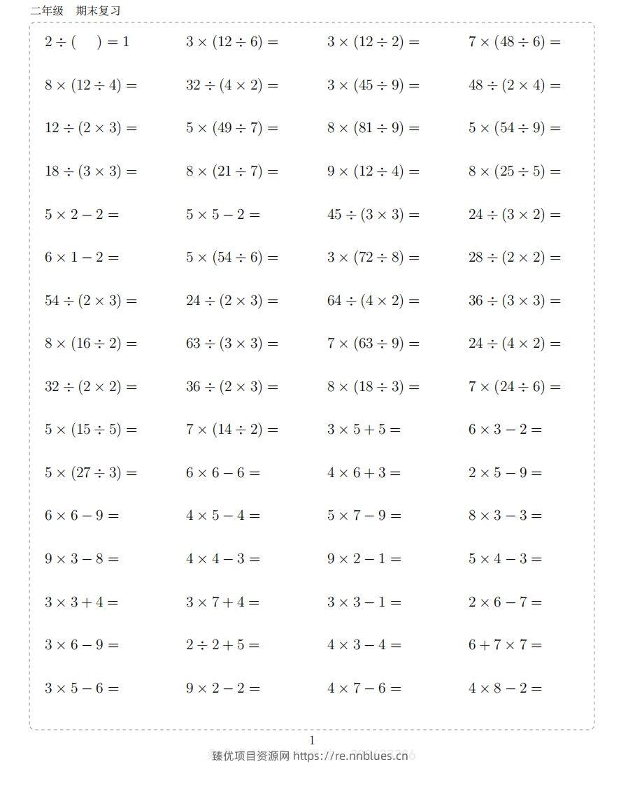 二上数学题 - 臻优资源网