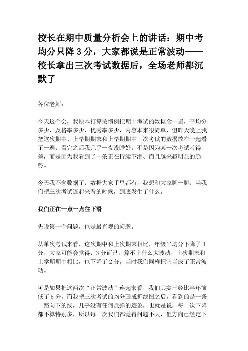 校长在期中质量分析会上的讲话：期中考均分只降3分，大家都说是正常波动——校长拿出三次考试数据后，全场老师都沉默了 - 臻优资源网