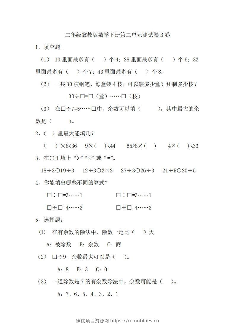 二（下）冀教版数学第二单元测试卷.2 - 臻优资源网