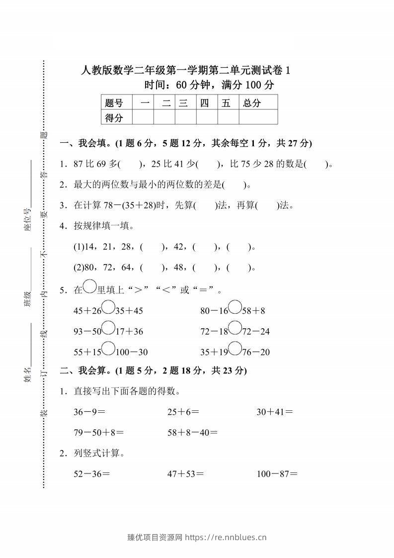 人教版数学二年级上册第二单元检测卷 - 臻优资源网