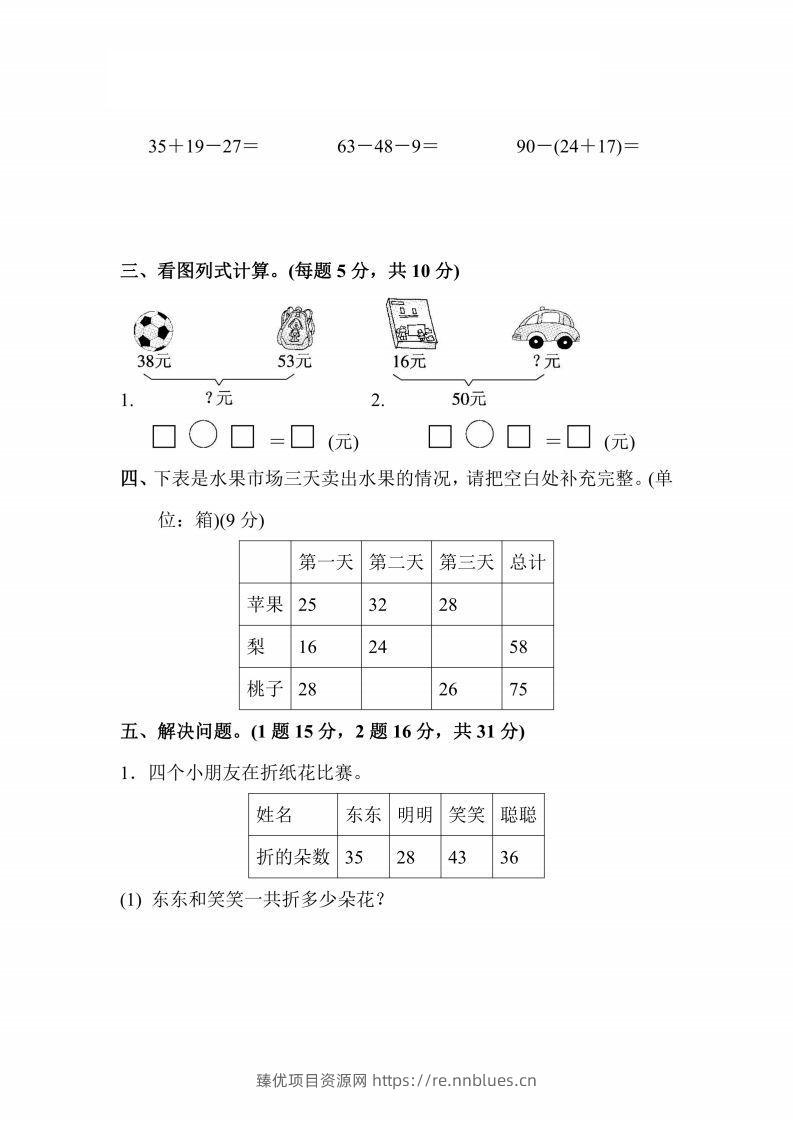 图片[2] - 人教版数学二年级上册第二单元检测卷 - 臻优资源网