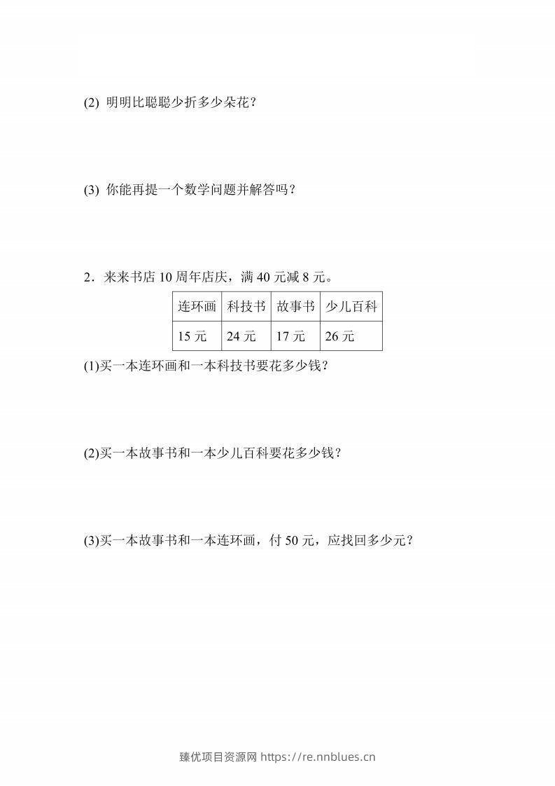 图片[3] - 人教版数学二年级上册第二单元检测卷 - 臻优资源网
