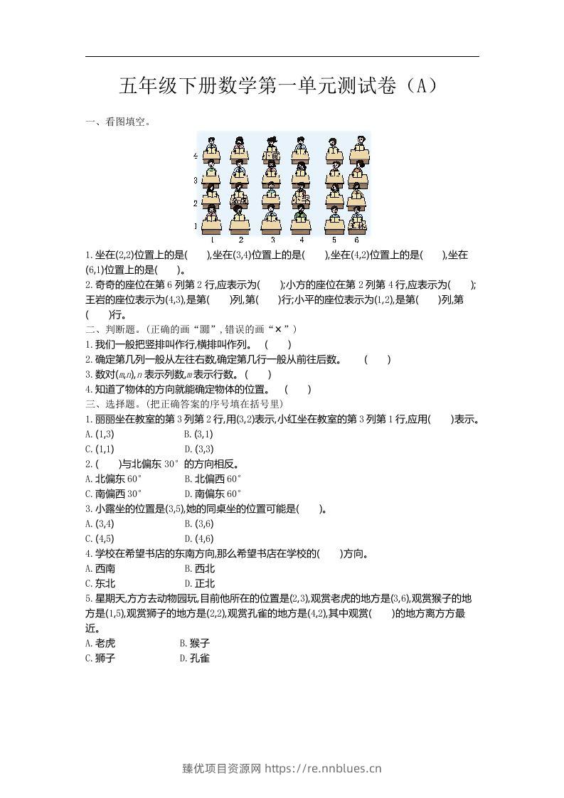 五上54制青岛版数学第一单元检测卷.1 - 臻优资源网
