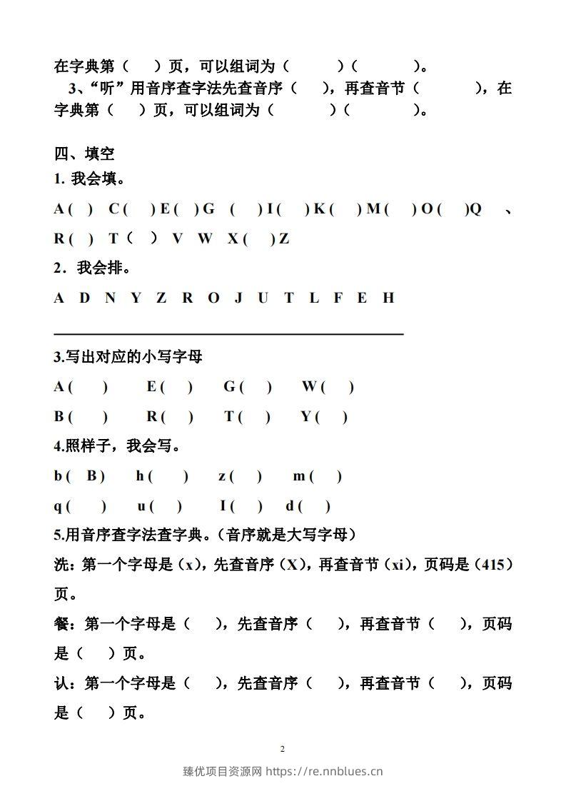 图片[2] - 一年级下册音序查字法练习题 - 臻优资源网