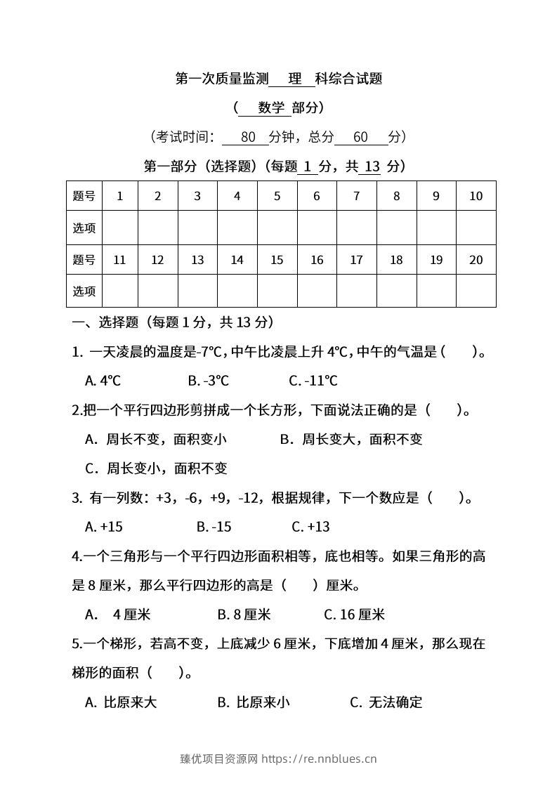 苏教数学五年级上学期第一次月考试题 - 臻优资源网
