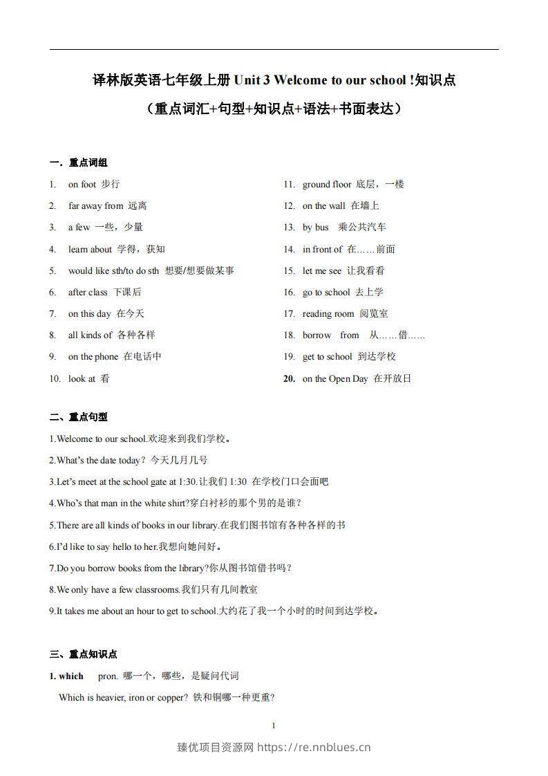 译林版英语七年级上册‬Unit3Welcometoourschool知识点_decrypted - 臻优资源网