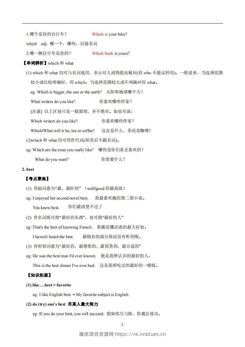 图片[2] - 译林版英语七年级上册‬Unit3Welcometoourschool知识点_decrypted - 臻优资源网