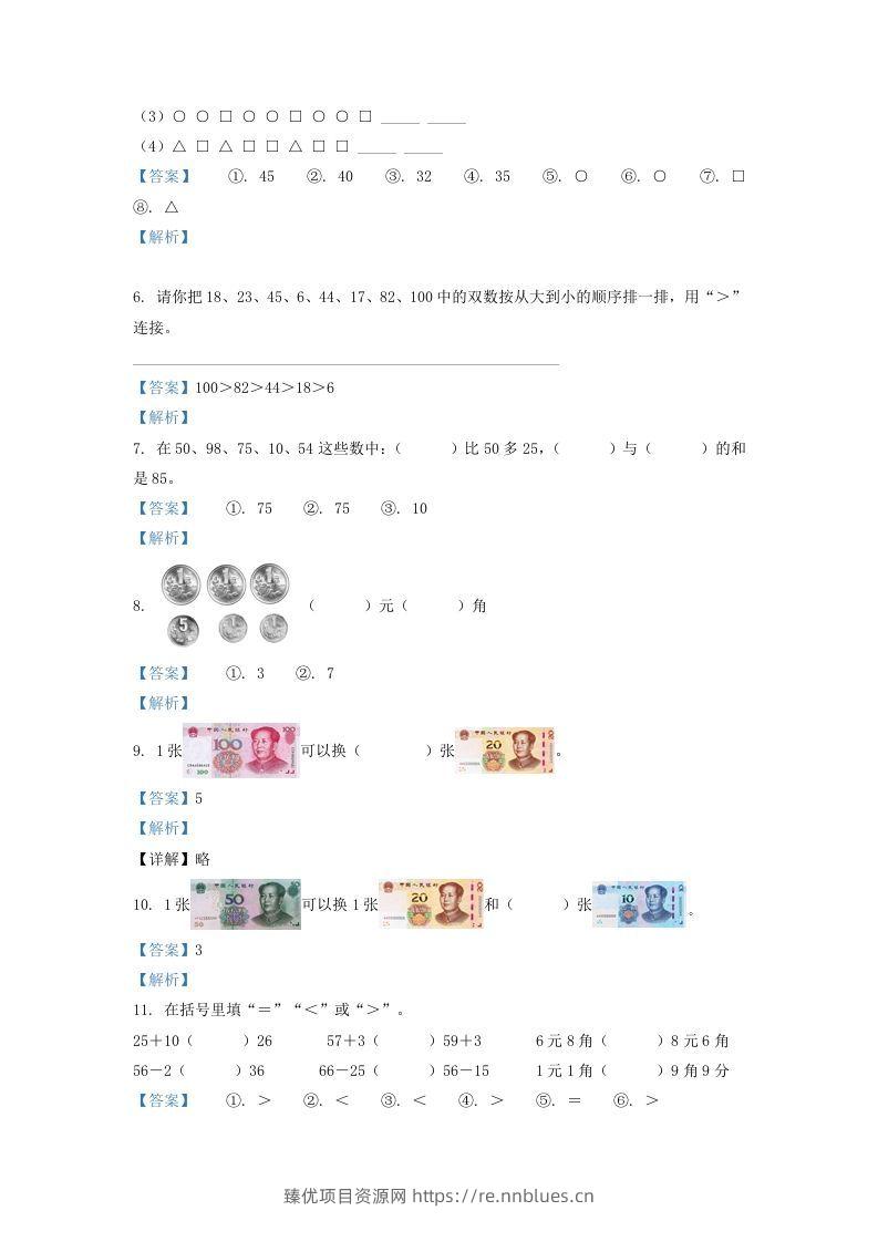 图片[2] - 2020-2021学年江苏省无锡市滨湖区一年级下册数学期末试题及答案(Word版) - 臻优资源网