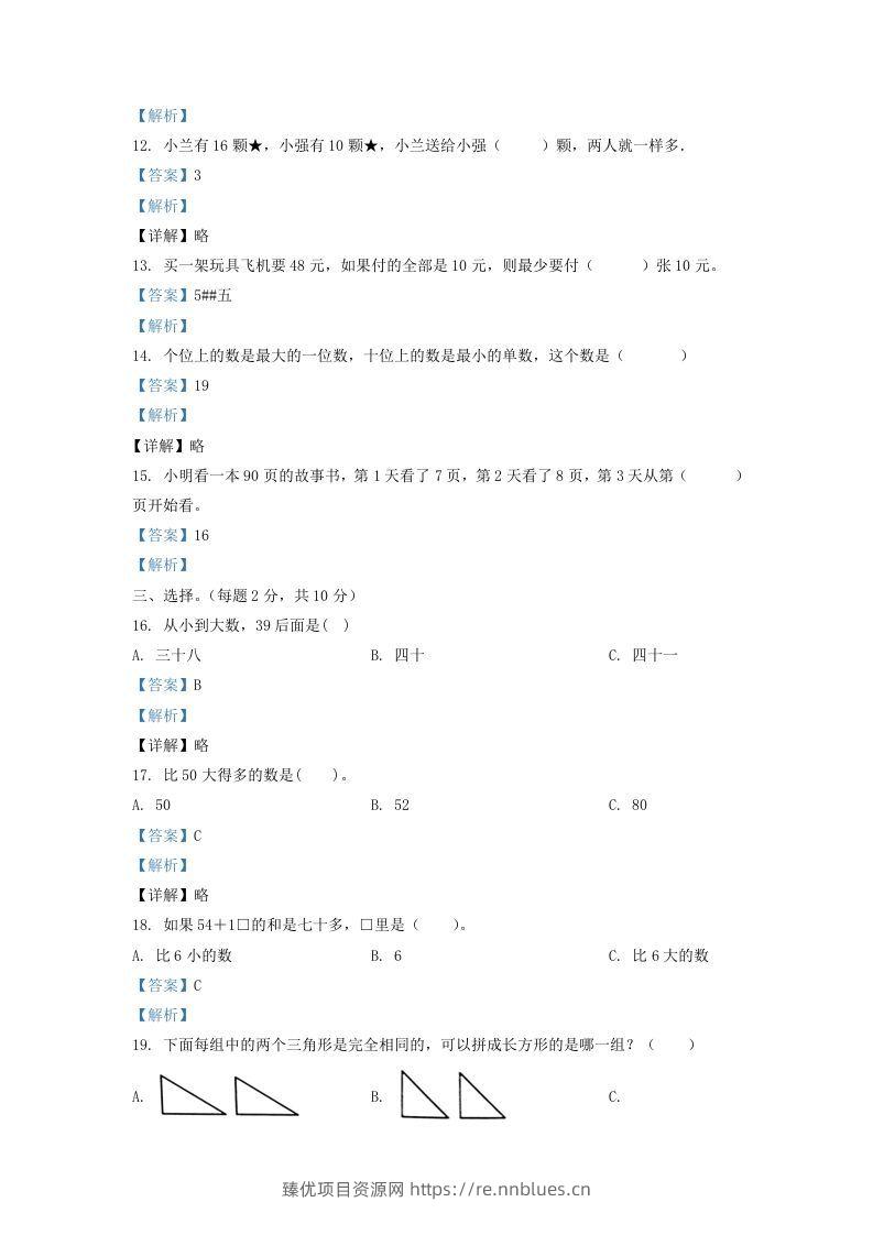 图片[3] - 2020-2021学年江苏省无锡市滨湖区一年级下册数学期末试题及答案(Word版) - 臻优资源网