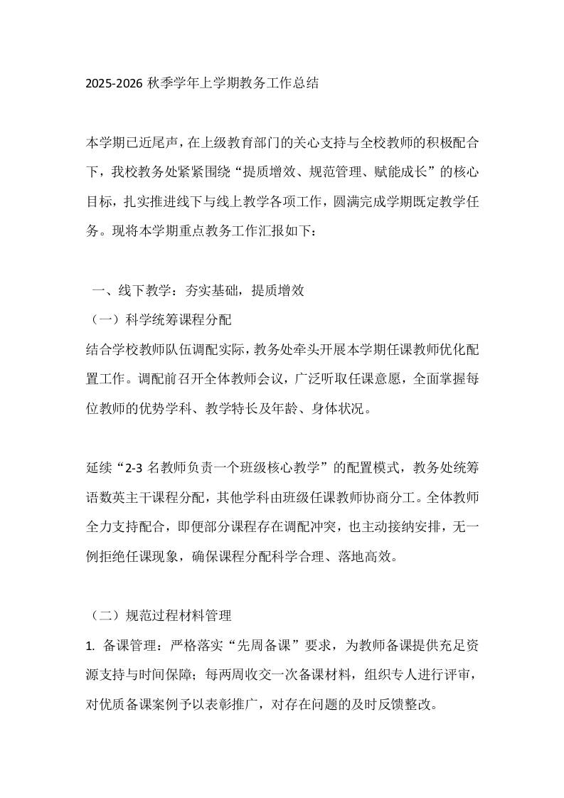 2025-2026秋季学年上学期教务工作总结 - 臻优资源网