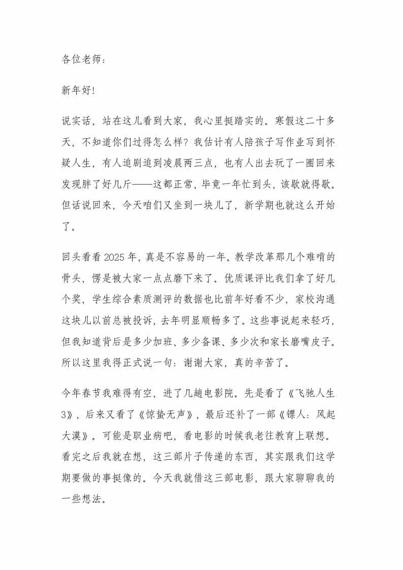 归位，深耕，致远：2026春季新学期第一次教师待会校长开场白，句句说到老师心坎里 - 臻优资源网