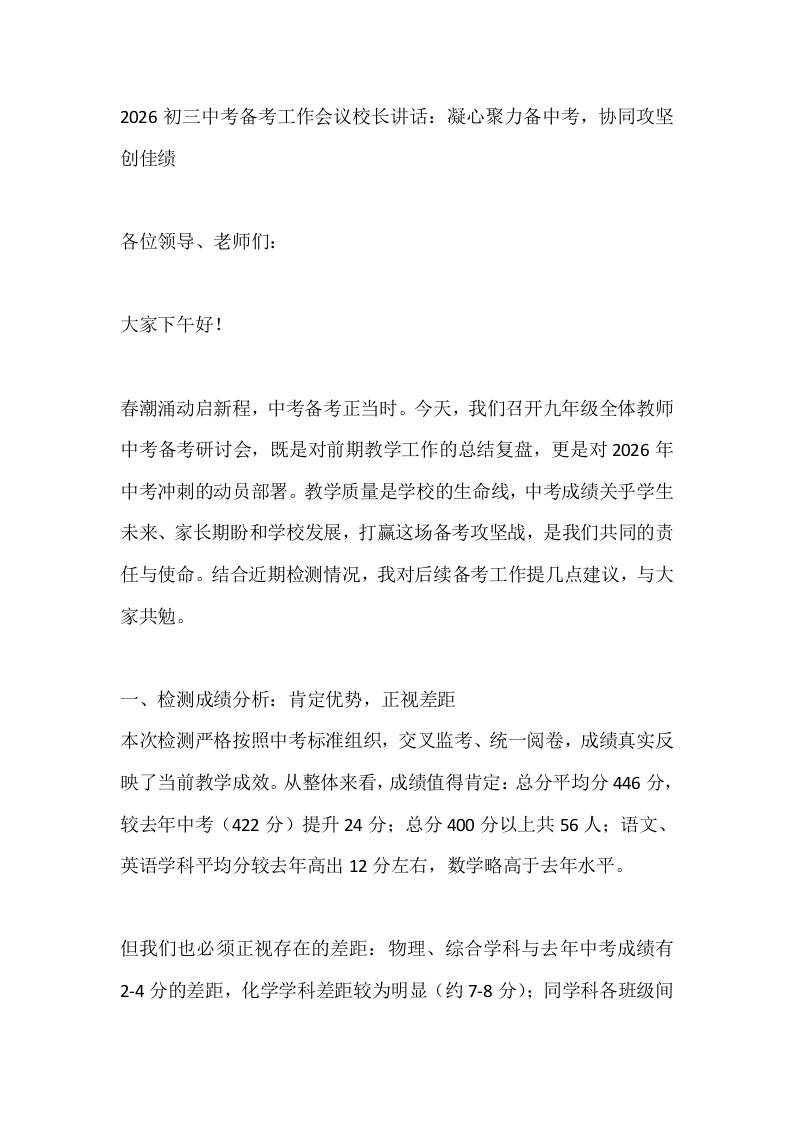 2026初三中考备考工作会议校长讲话：凝心聚力备中考，协同攻坚创佳绩 - 臻优资源网