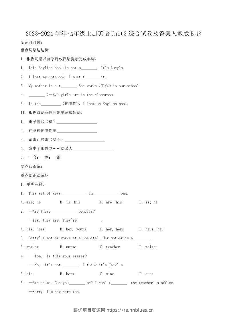 2023-2024学年七年级上册英语Unit3综合试卷及答案人教版B卷(Word版) - 臻优资源网