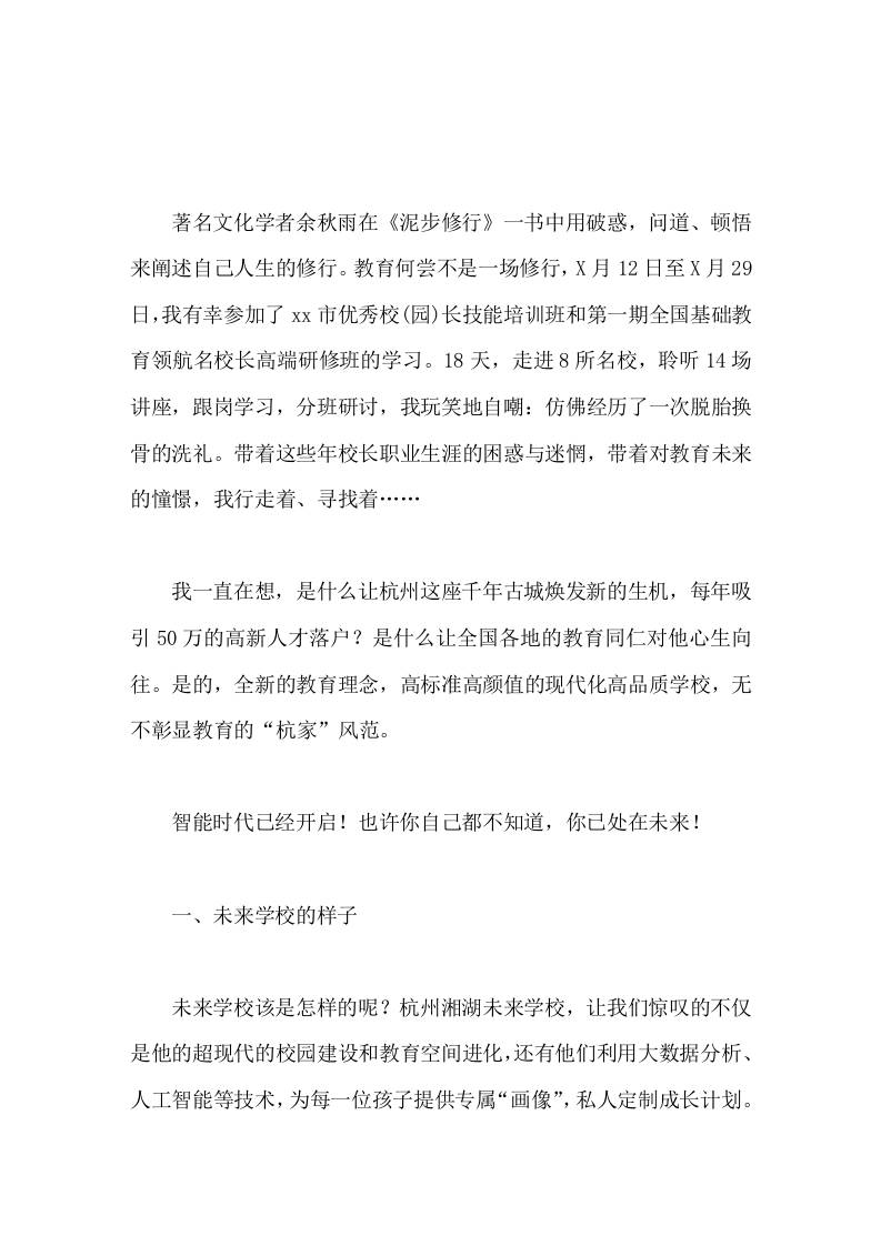 校长培训心得分享行路，问道，一场春天里的教育行走 - 臻优资源网