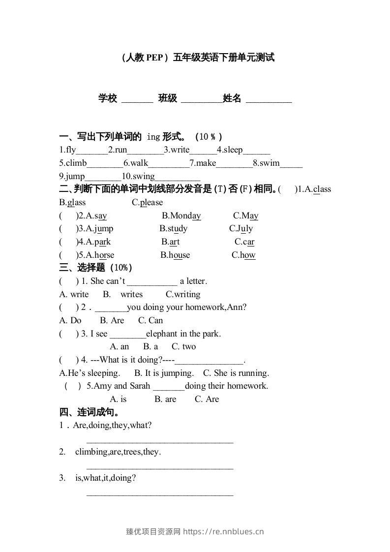 五年级英语下册2Unit5单元检测（人教PEP版） - 臻优资源网